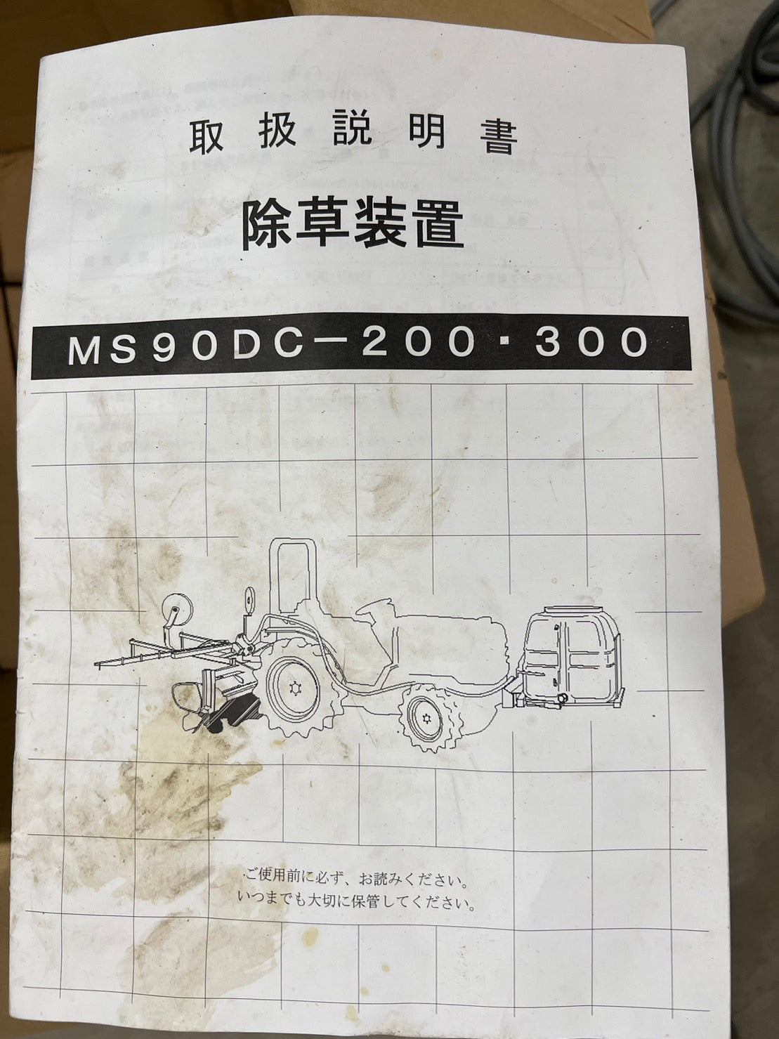 丸山　中古　除草装置【300L】　＊MS90DC
