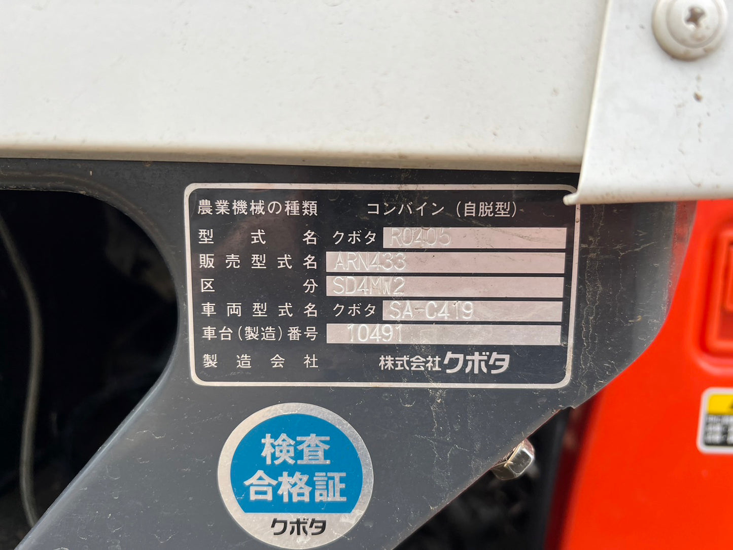 クボタ　中古　コンバイン　【859.9時間】＊ARN433SD4MW2　『山形店』