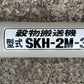 ホクエツ　中古　ハイコン【200V/300w】＊SKH-2M-3　新品価格111,100円