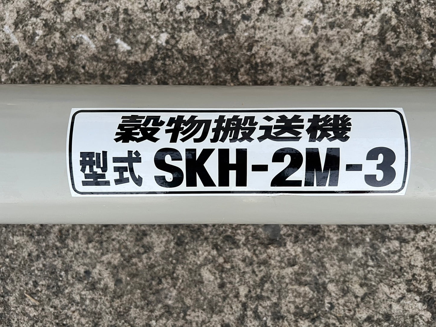 ホクエツ　中古　ハイコン【200V/300w】＊SKH-2M-3　新品価格111,100円