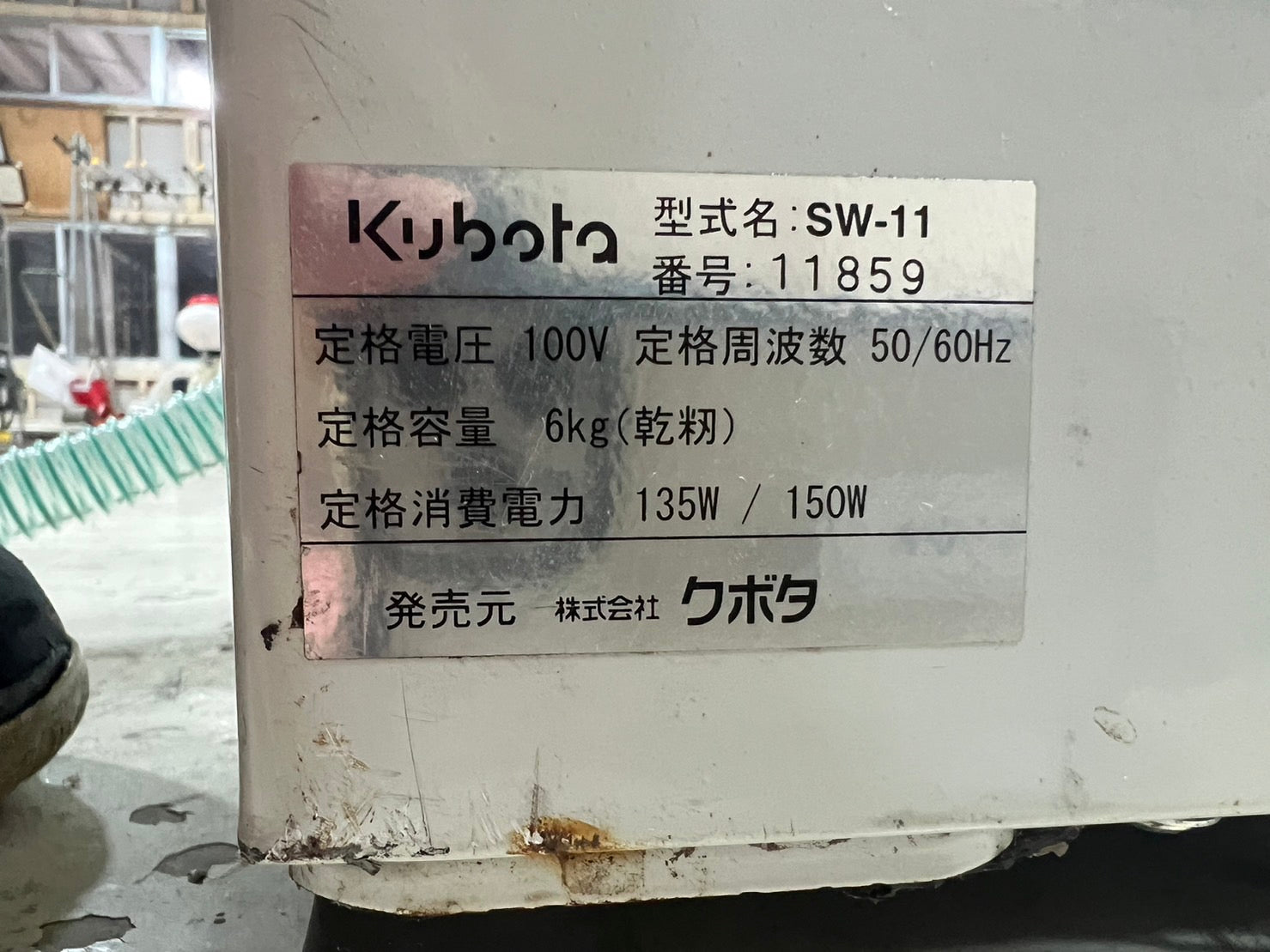 クボタ 中古 種もみ脱水機 【6㎏用】 ＊SW-11 – 農キング