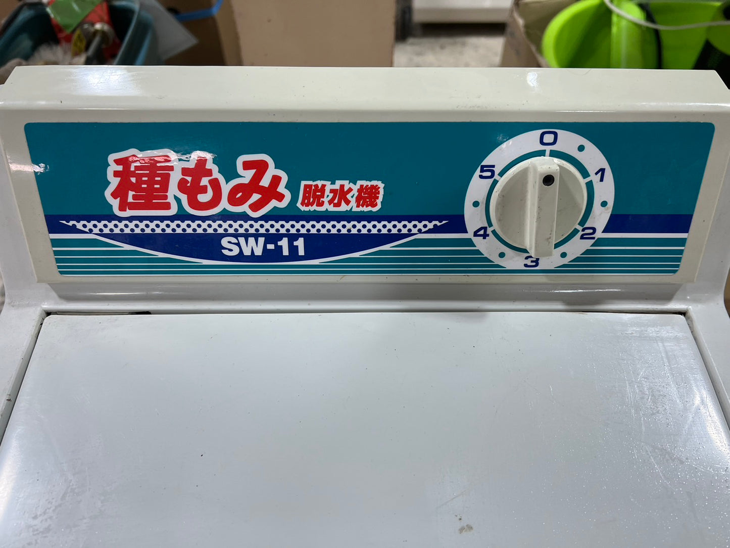 クボタ　中古　種もみ脱水機　【6㎏用】　＊SW-11