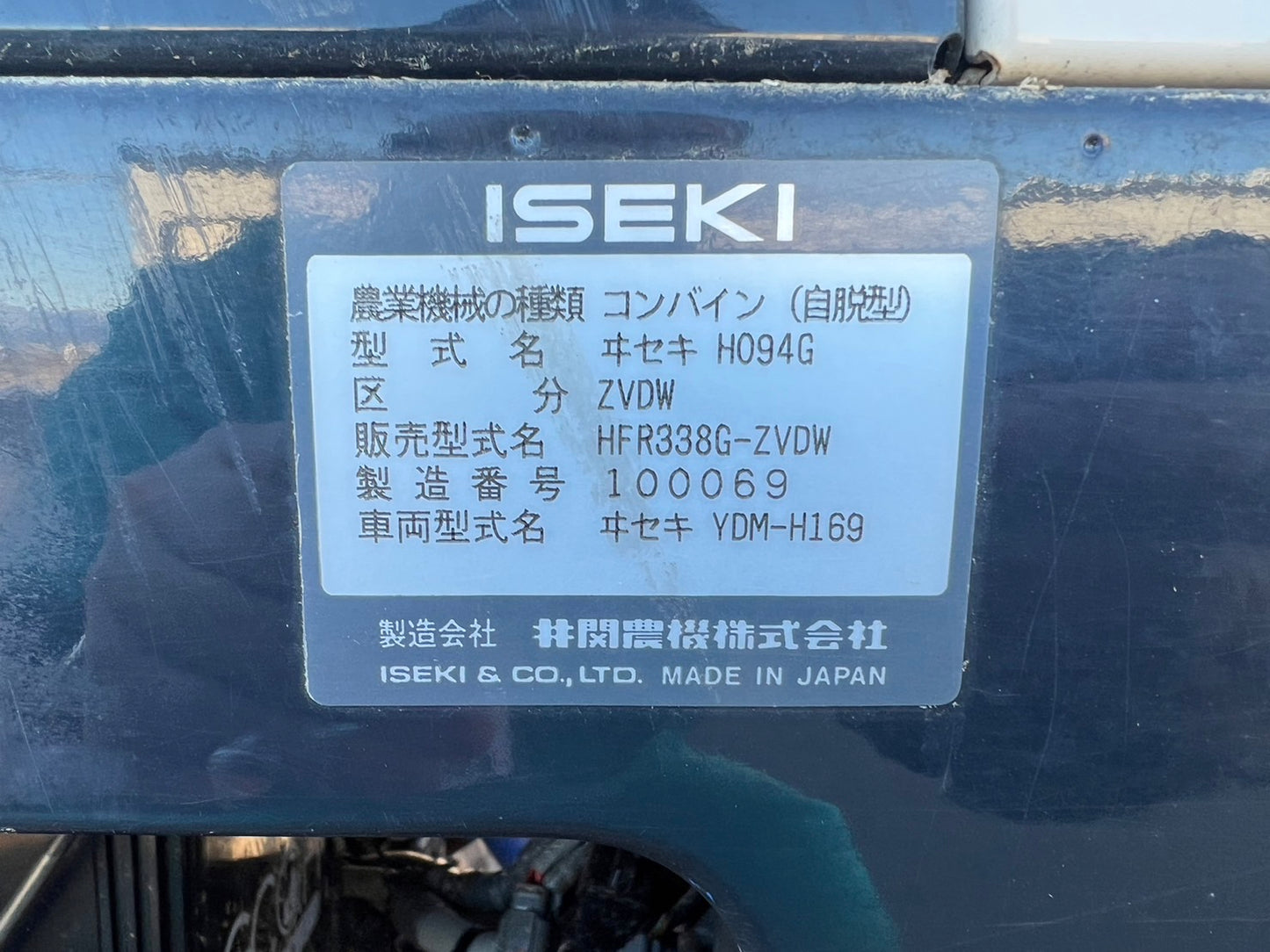 イセキ　中古　コンバイン　【589.8H】＊HFR338G-ZVDW　『山形店』