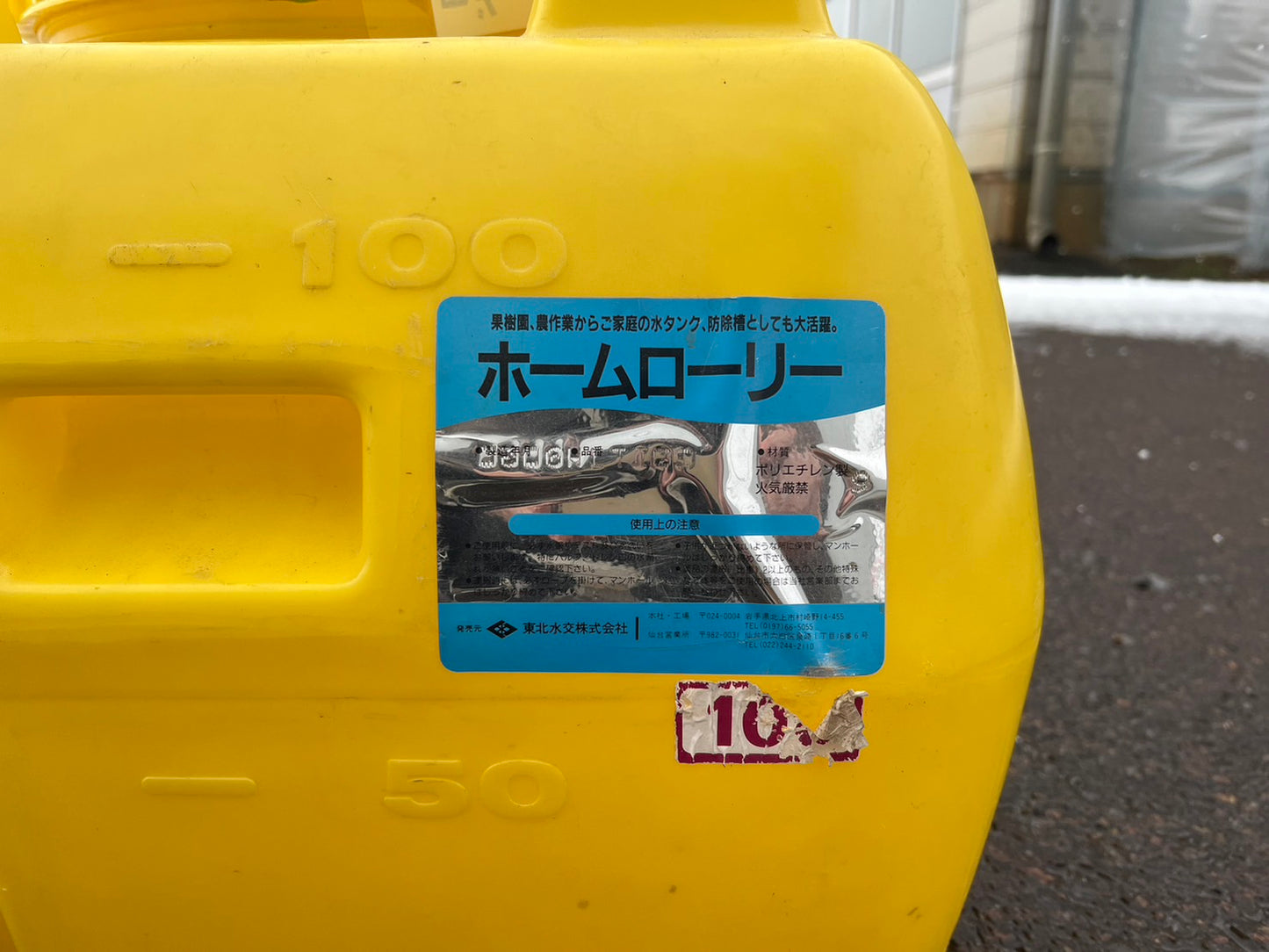 スイコー　中古　ローリータンク＊100L『7352』山形店