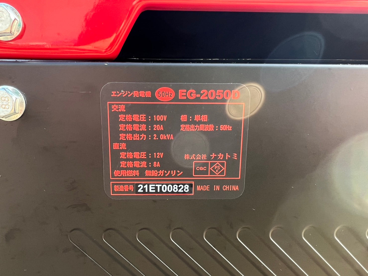 ナカトミ 中古 発電機【インバーターなし】＊EG-2050Ð 『山形店』 – 農キング