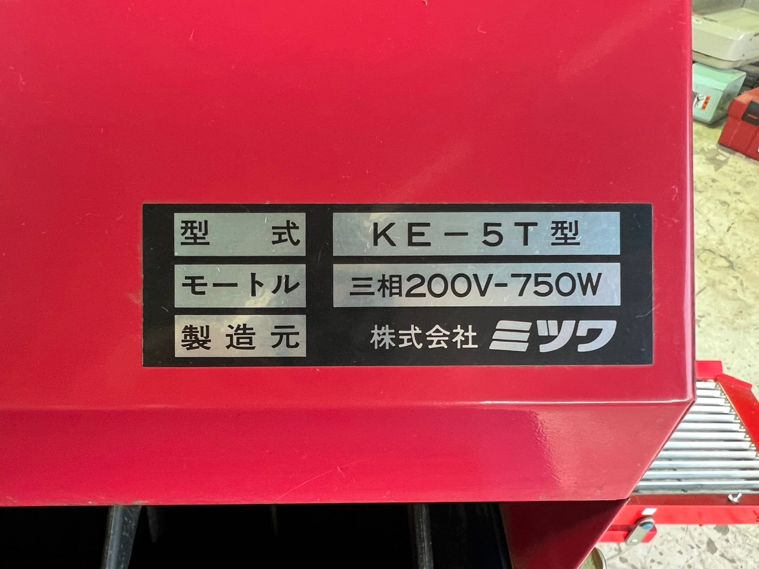 ミツワ 中古 枝豆もぎ取り機 ＊KE-5T 『山形店』 – 農キング