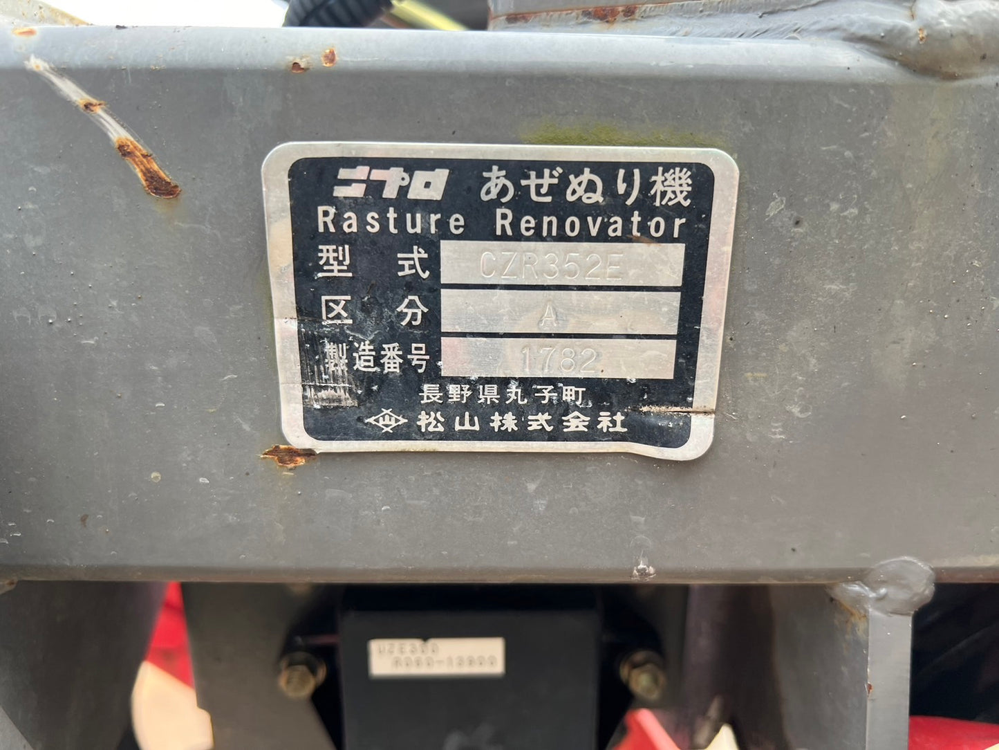 ニプロ　中古　畦塗機　【Ｂヒッチ】＊CZR352　『山形店　8067』
