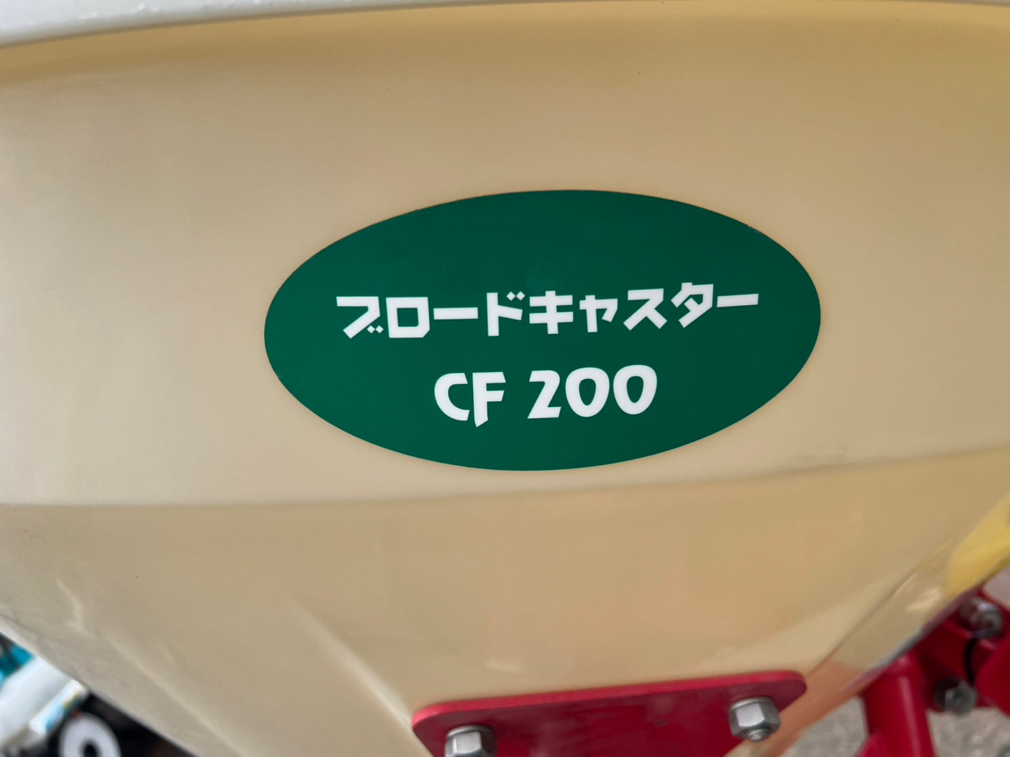 ササキ　中古　ブロードキャスター　【200ℓ】＊CF200　『山形店』