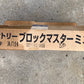 イセキ  中古  畦ぎわ処理機  イセキARH用