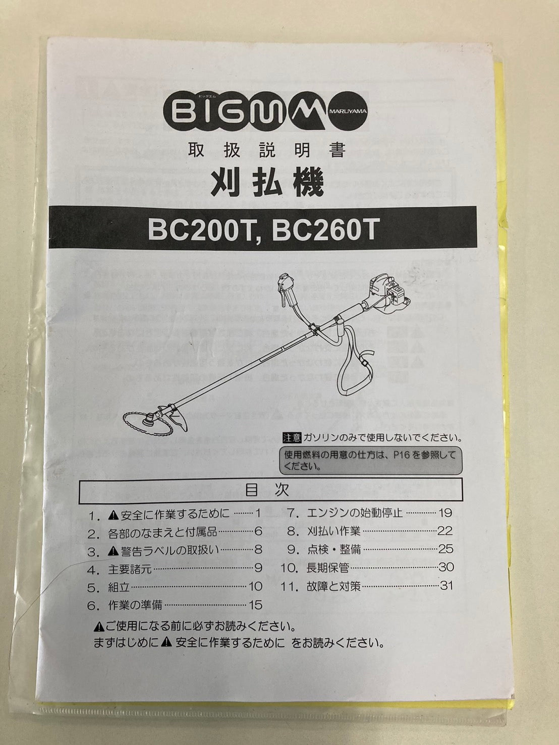 BIGM 中古 刈払機 BC200T – 農キング