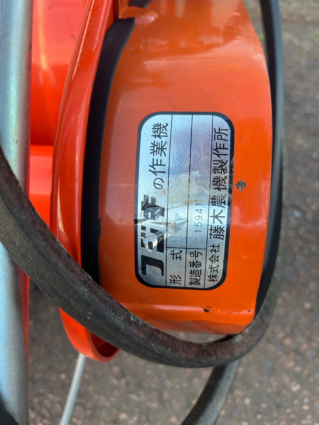 フジキの作業機　中古　ハンマーナイフモーア　【管理機用アタッチメント】HM650？　『山形店　8340』