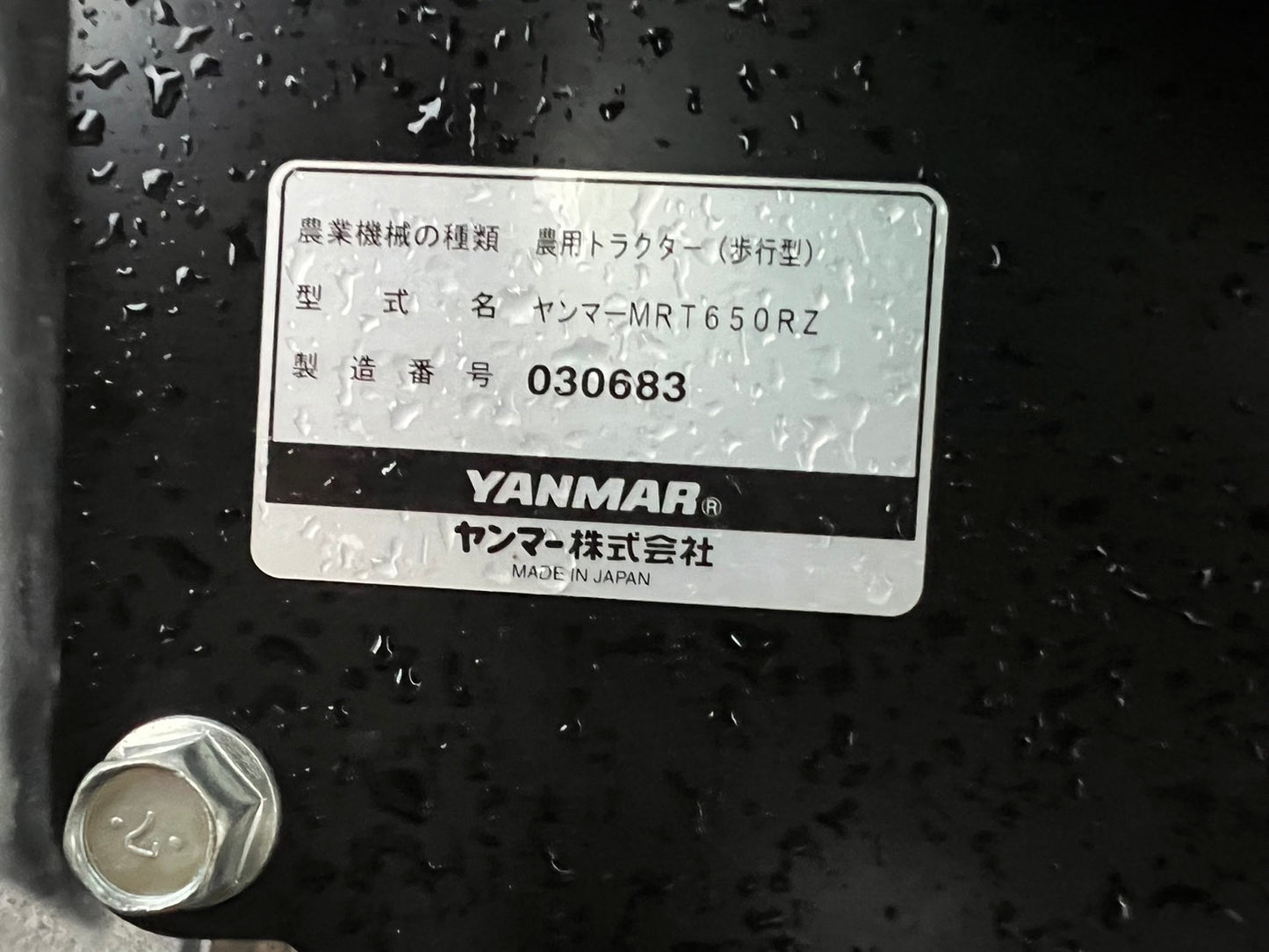 ヤンマー　中古　耕耘機　【一軸正逆ロータリ】＊MRT650RZ　『山形店　8385』