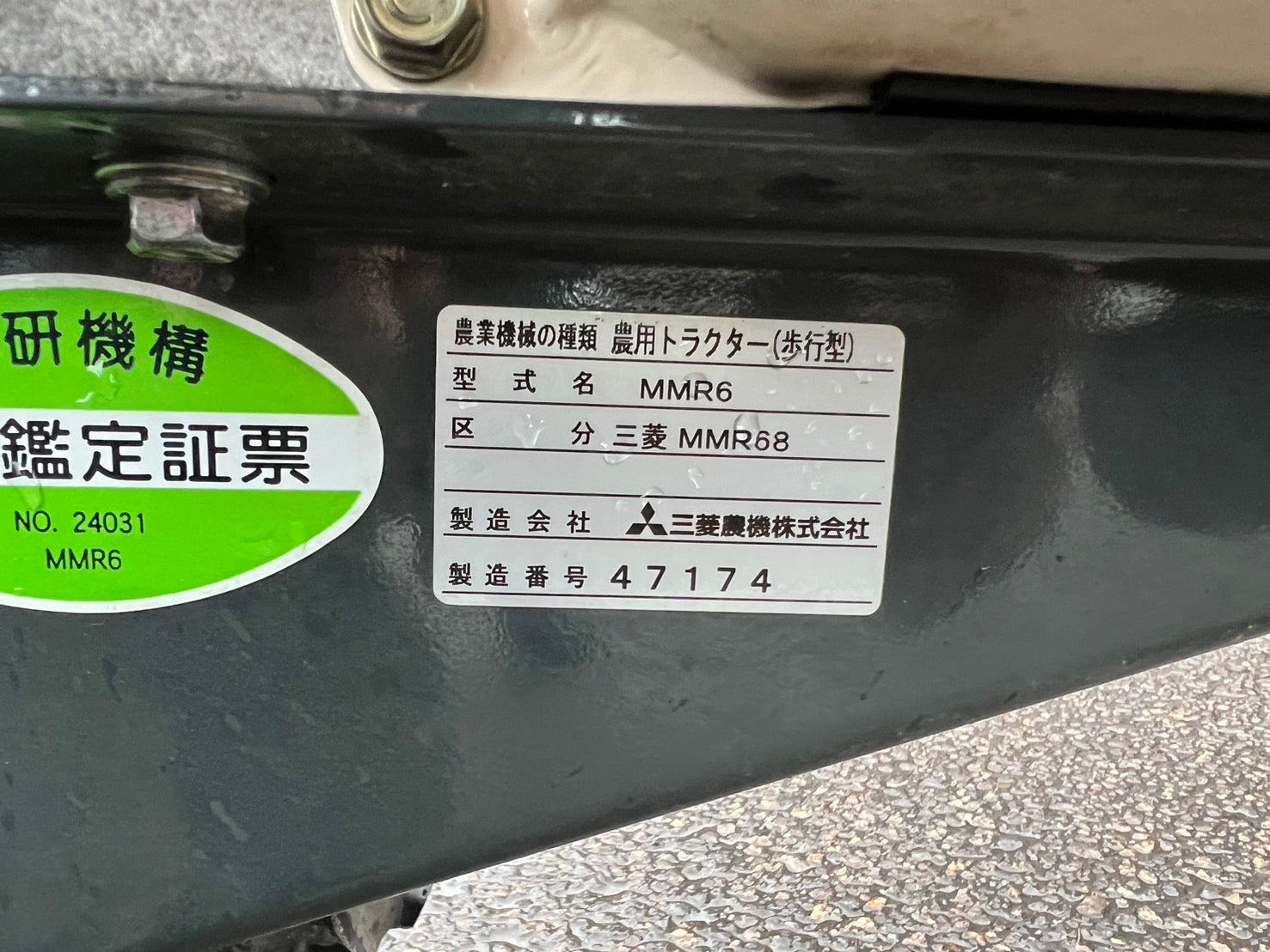 三菱 中古 耕耘機 【うねもりくん】＊MMR68 『山形店 8386』 – 農キング