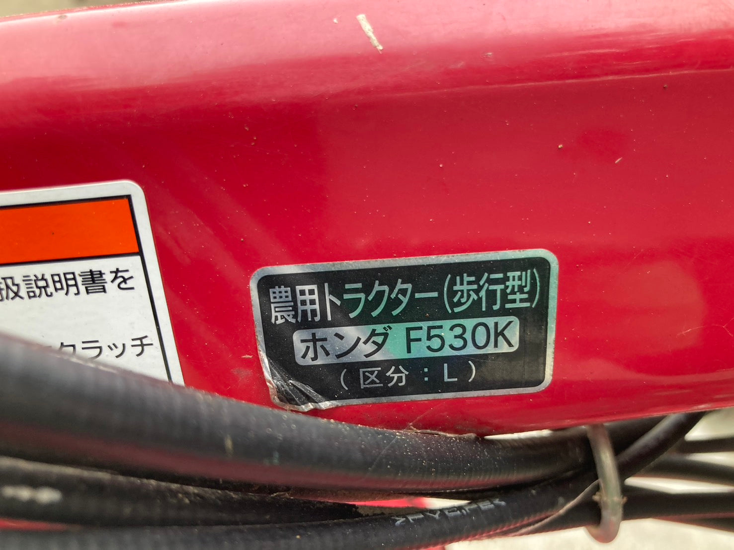 ジャンク品 ホンダ 中古 管理機 F530K – 農キング