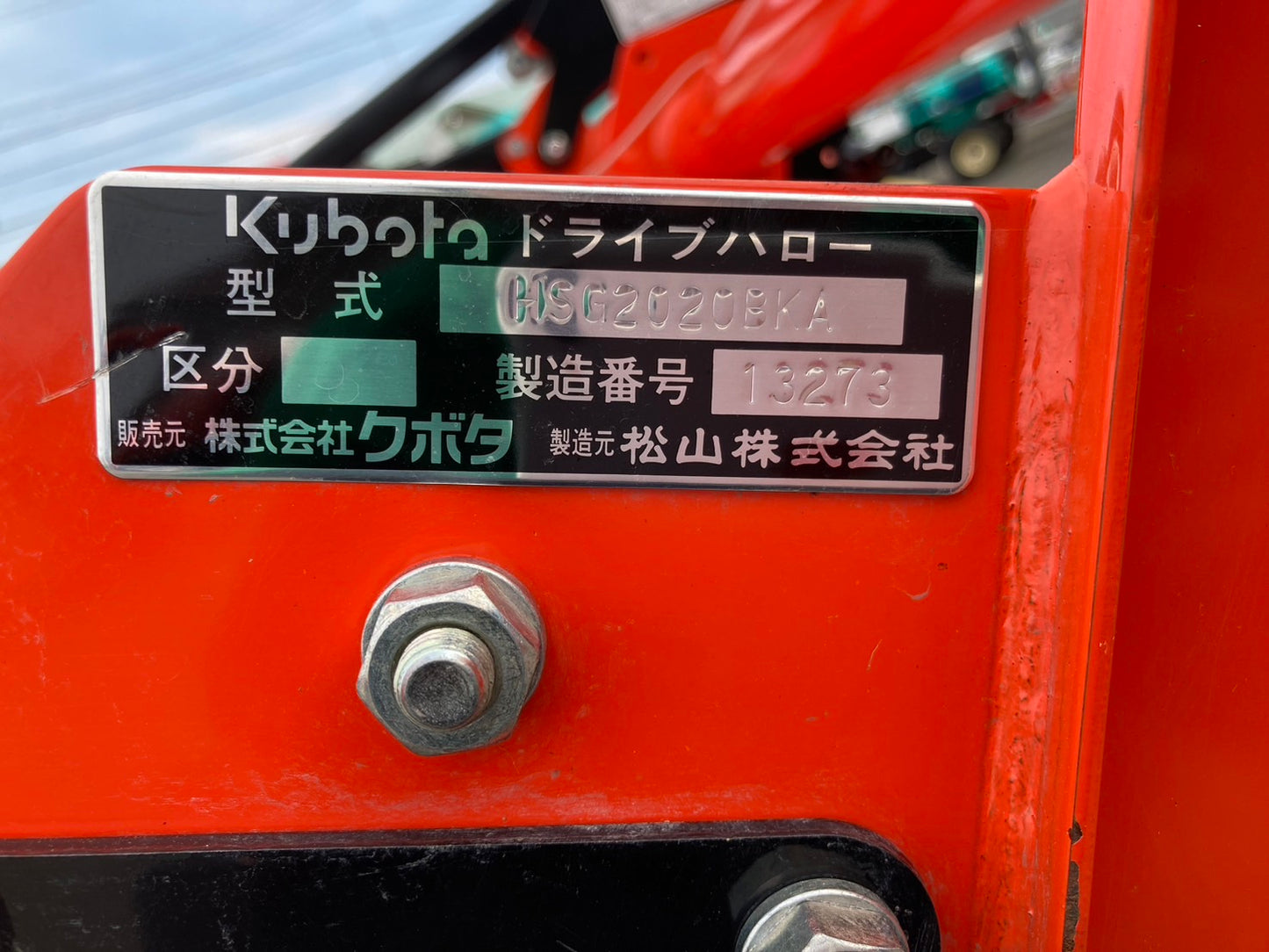 クボタ  中古  ハロー  HSG2020BKA  2ｍ  Ｂヒッチ