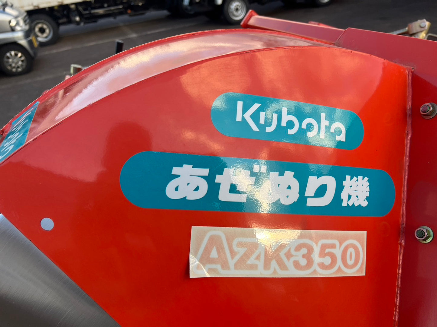 クボタ　中古　畦塗機　【Ｂヒッチ】＊AZK350　『山形店　8453』