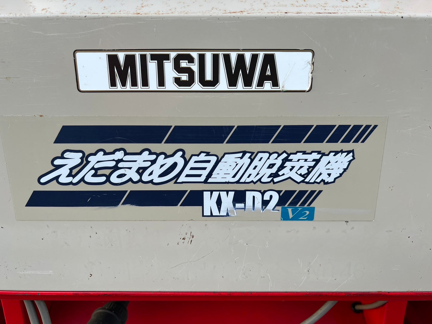 ミツワ　中古　全自動枝豆脱莢機　＊KX-D2V2　『山形店　8470』