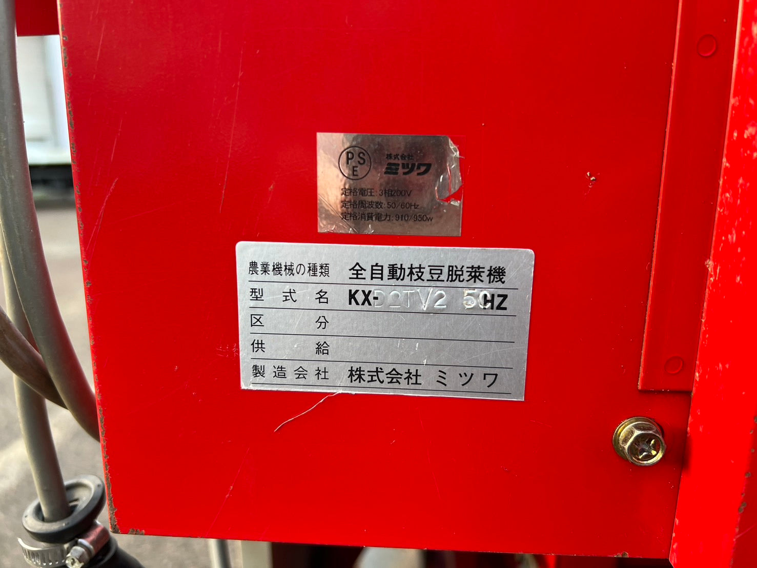 ミツワ 中古 全自動枝豆脱莢機 ＊KX-D2V2 『山形店 8470』 – 農キング