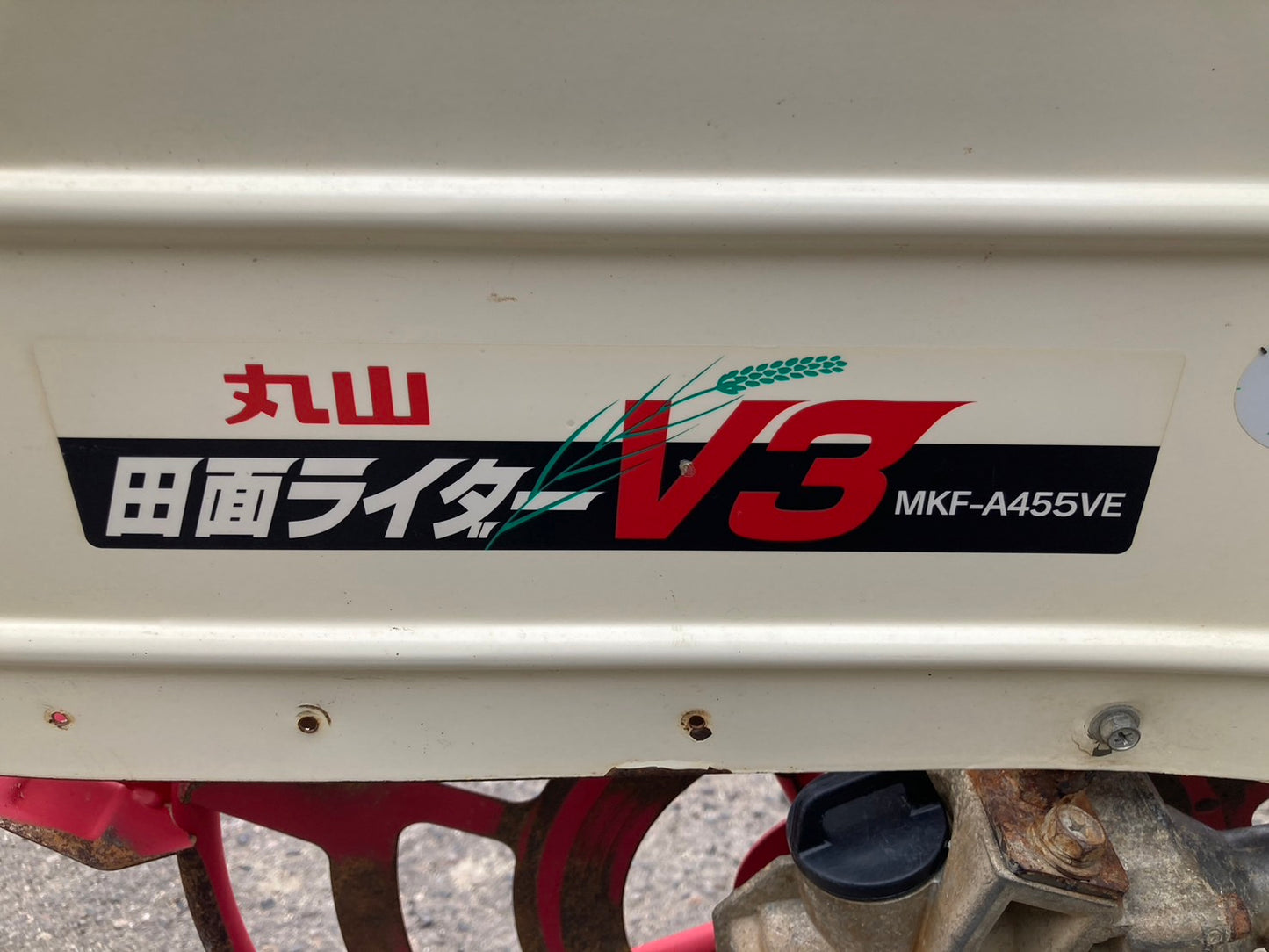 丸山  中古  乗用溝切機  MKF-A455VE