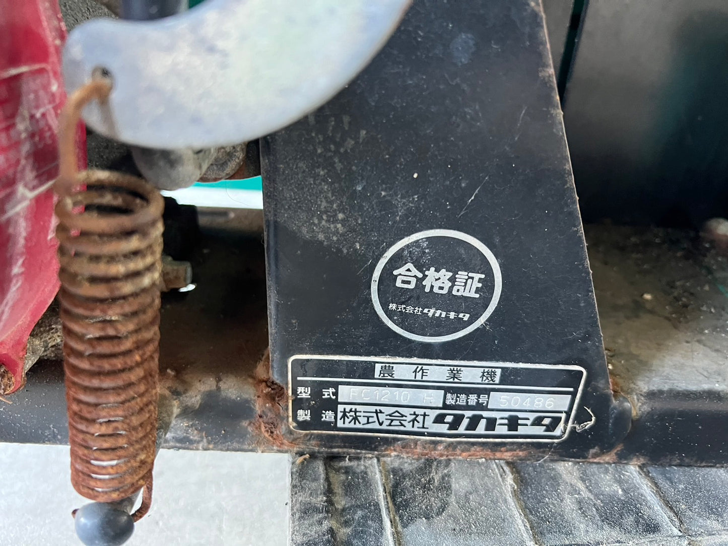 タカキタ　中古　フルーツキャスター【肥料散布】＊FC1210H　『山形店　8378』