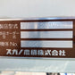 スガノ  中古  プラウ QY201VC