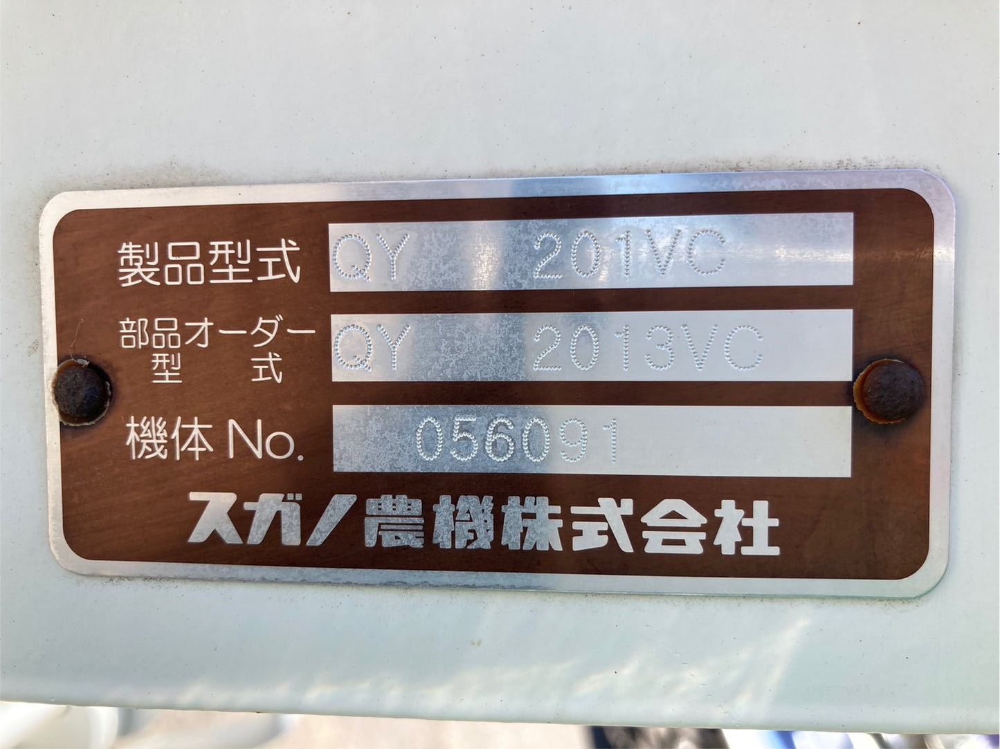 スガノ  中古  プラウ QY201VC
