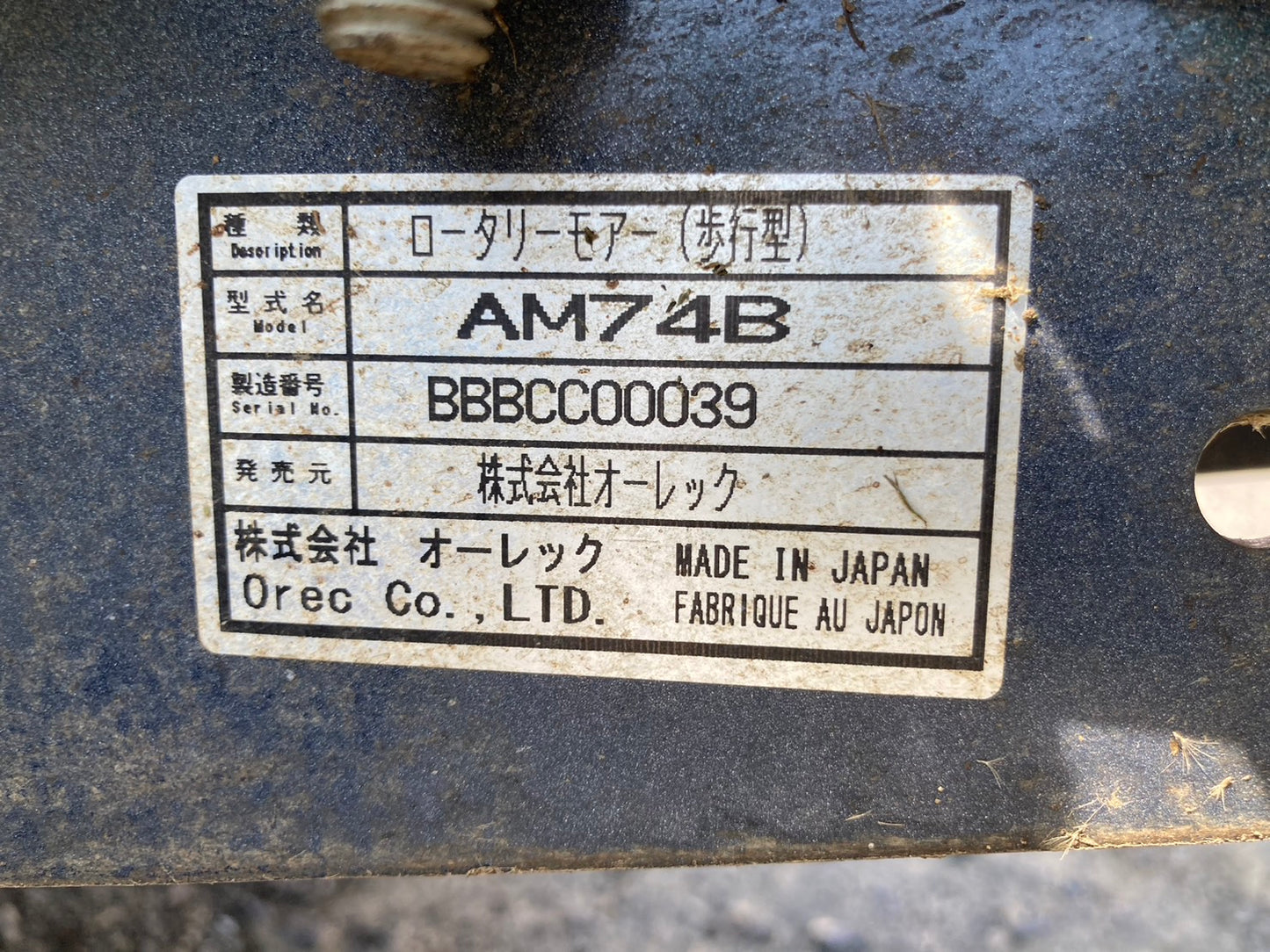 オーレック  中古  オートモア  AM74B
