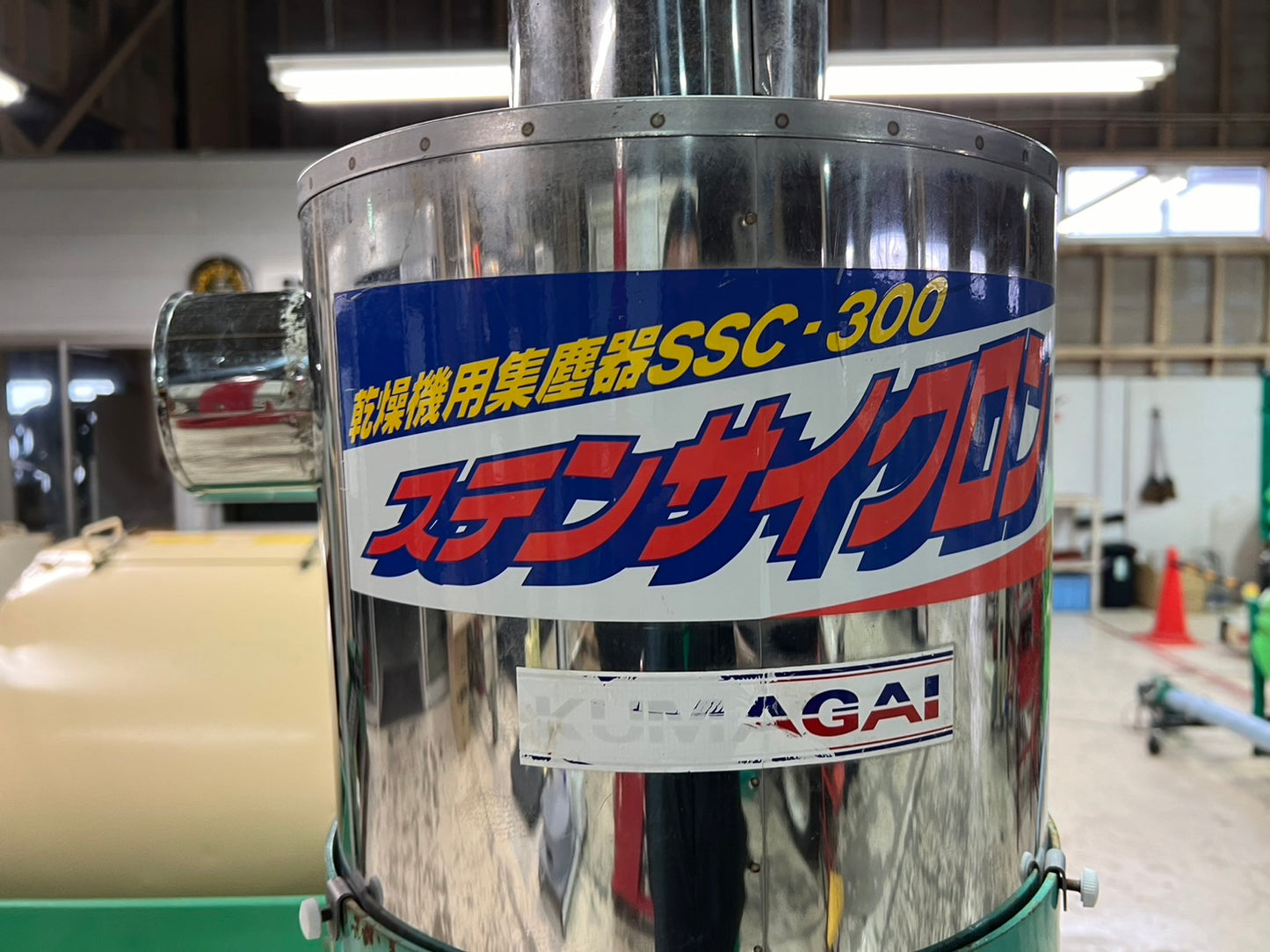 クマガイ　中古　集塵機　【乾燥機用】＊SSC-300　『山形店　8536』