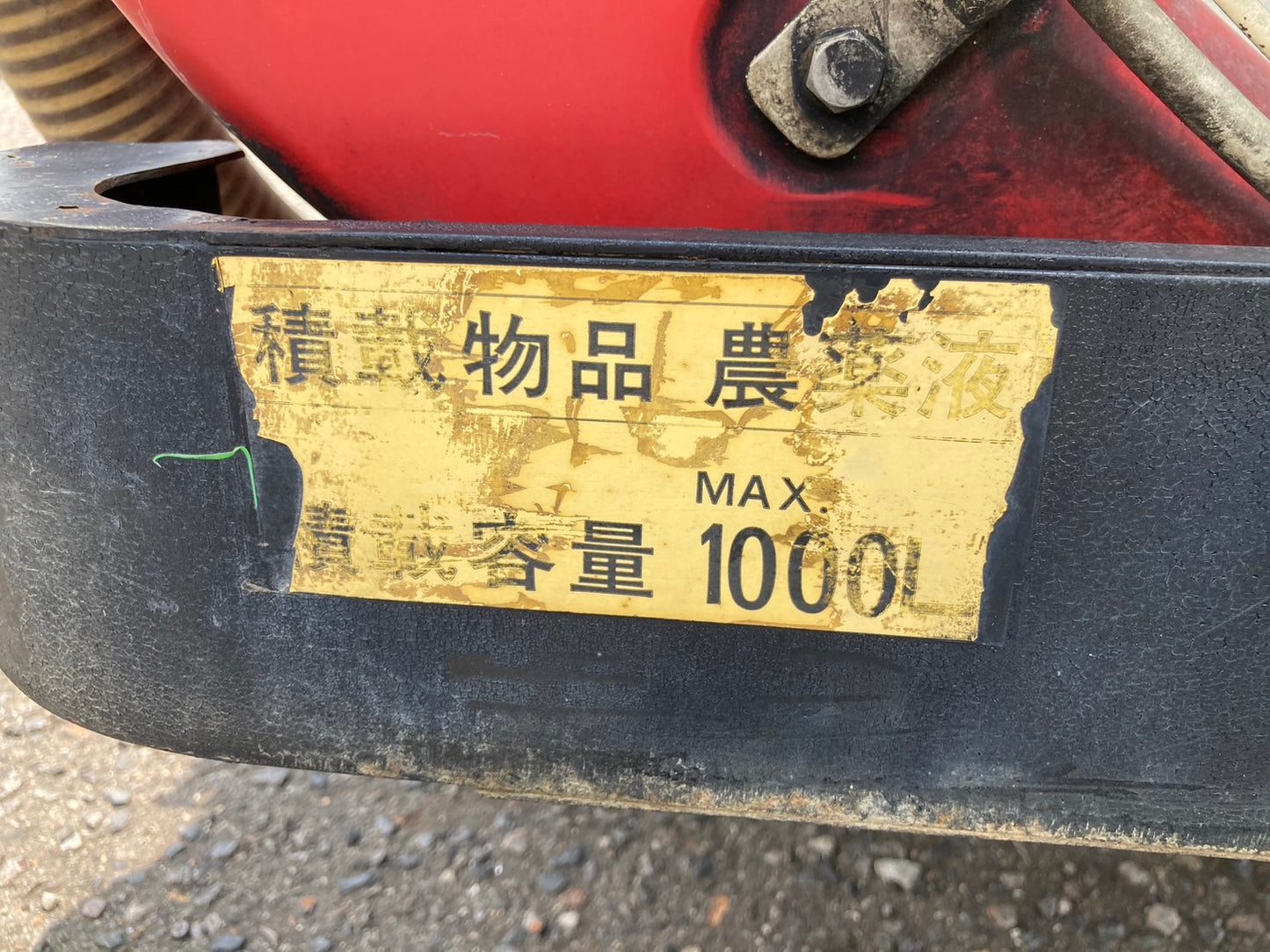 昭信  中古  スピードスプレーヤ  FSC1020