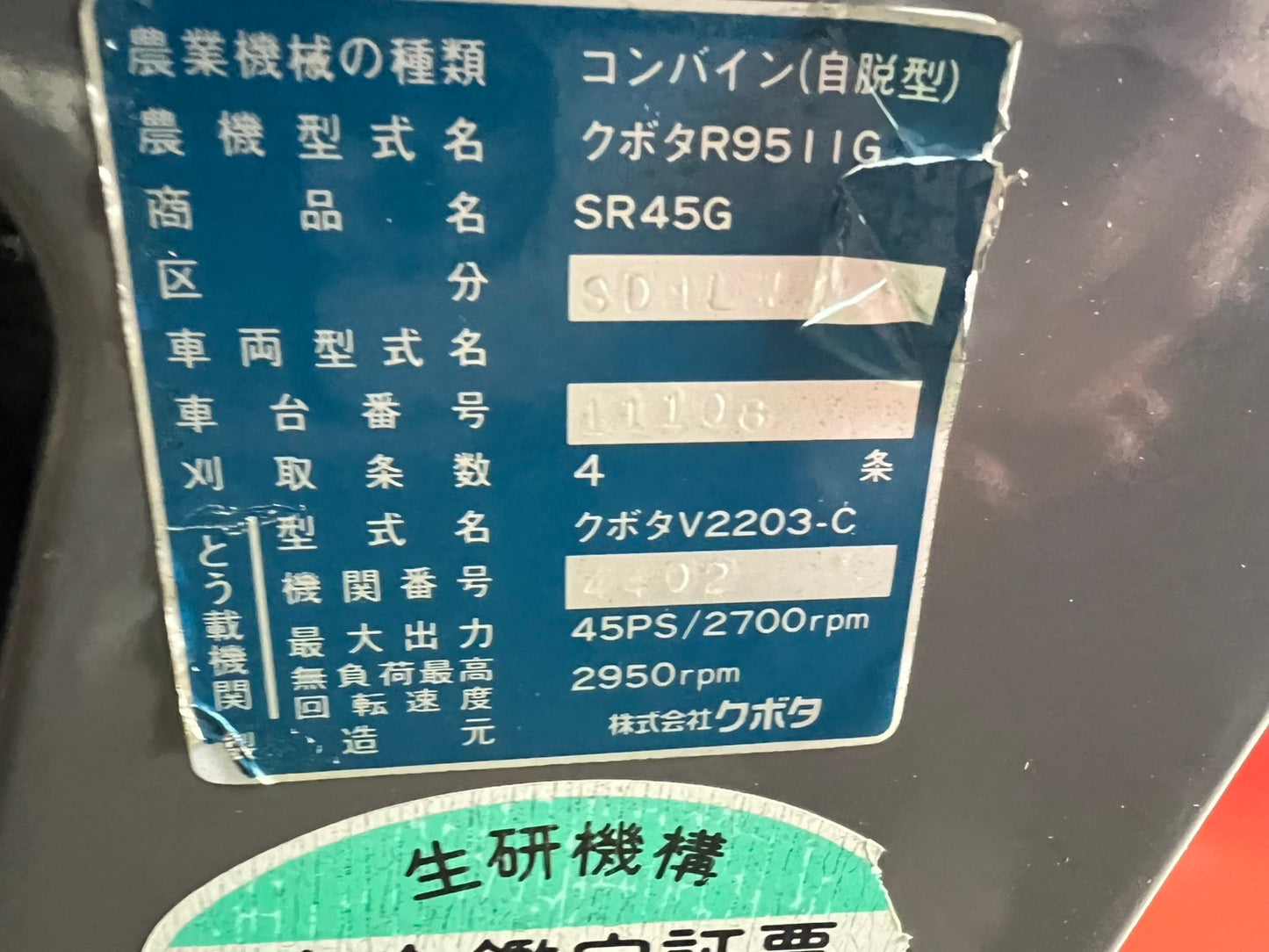 クボタ　中古　コンバイン　【モンロー付】＊SR45GSDML　『山形店　8591』