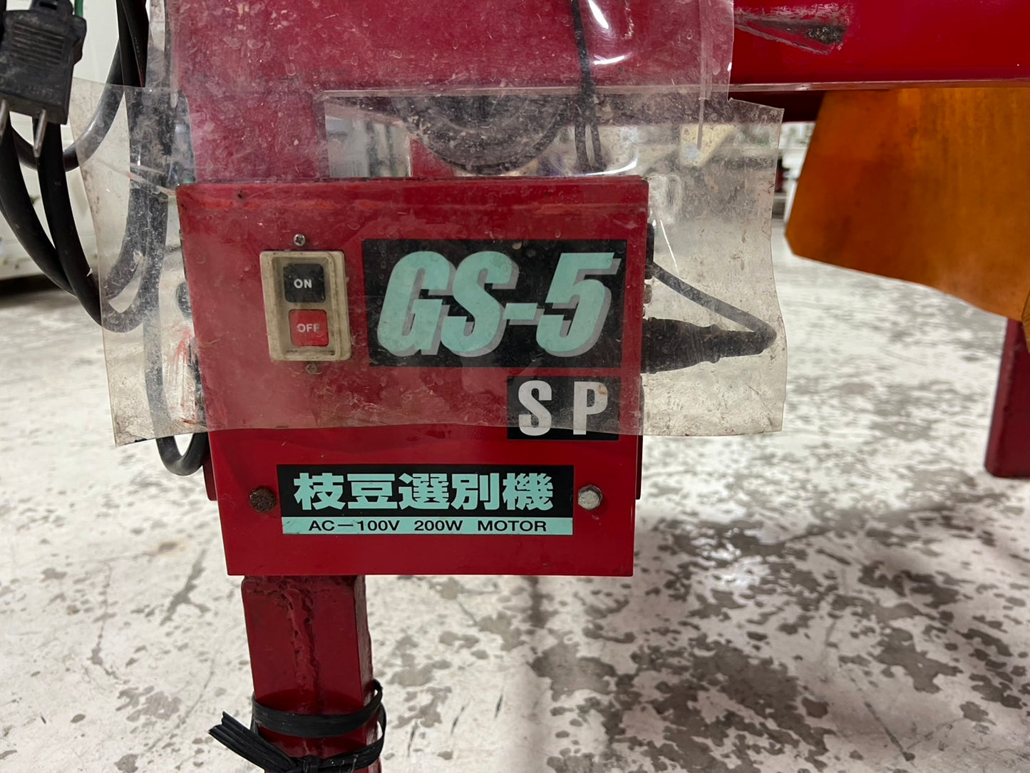 ミツワ　中古　選別機【枝豆】＊GS-5SP　『山形店　8465』