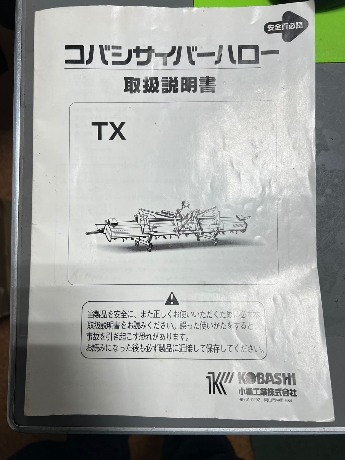 コバシ　中古　ハロー　【電動開閉】＊TX300　『山形店　8583』