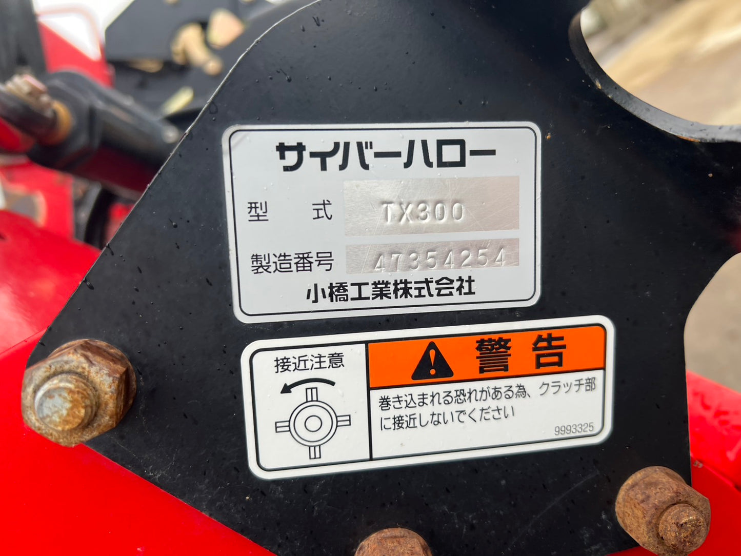 コバシ　中古　ハロー　【電動開閉】＊TX300　『山形店　8583』