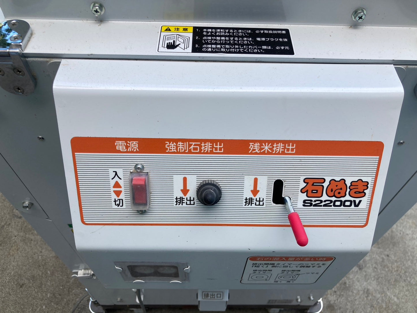 オータケ  中古  石抜機  S2200V