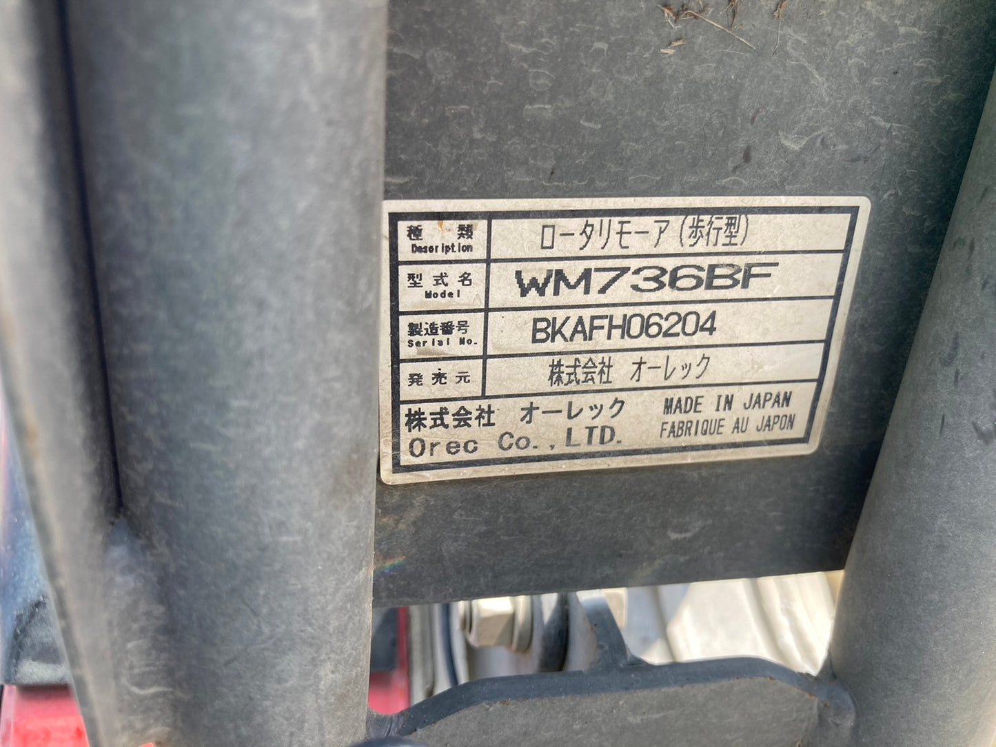【ジャンク品】オーレック  中古  ウィングモア  WM736BF