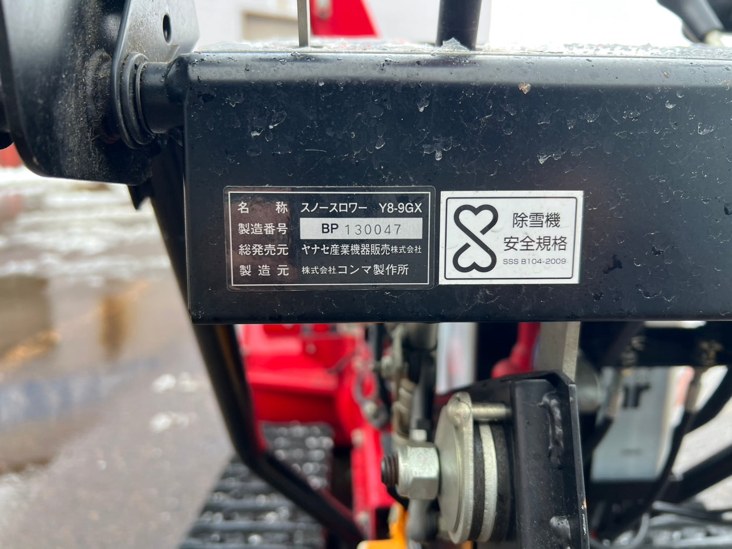 ヤナセ産業機器販売株式会社 中古 除雪機（スノースロワー）【】＊Y8-9GX『山形店 8622』 – 農キング