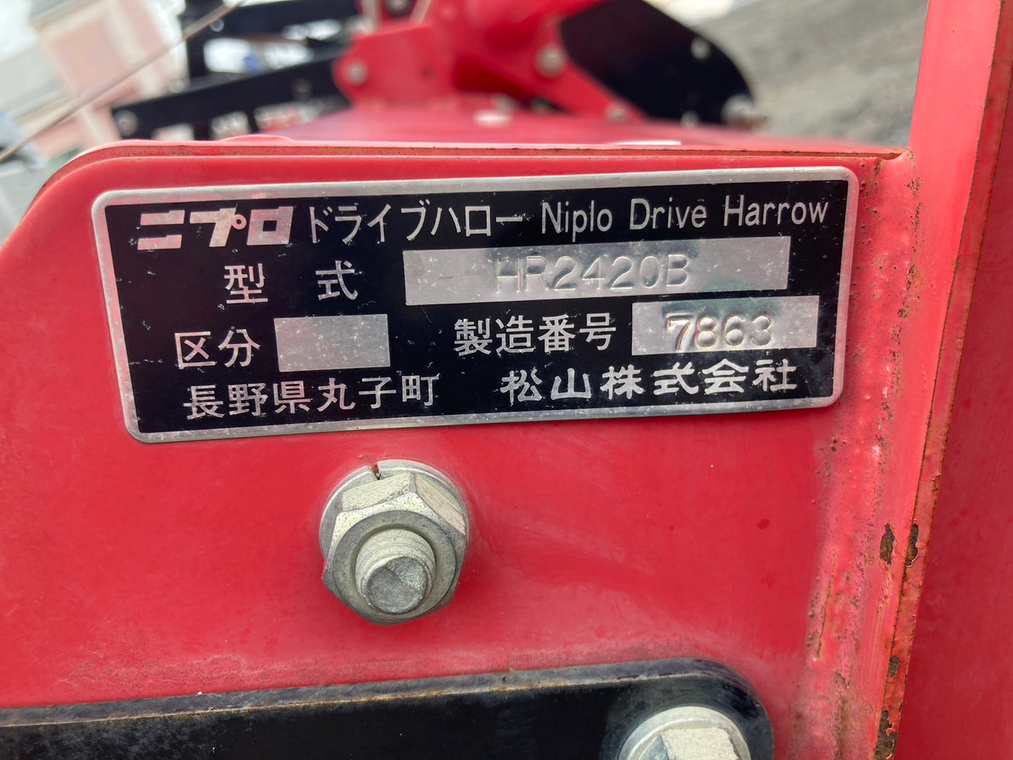 ニプロ  中古  ハロー  2.4ｍ  HR2420B