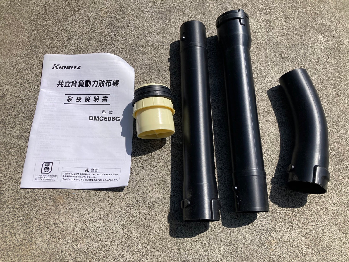 共立  中古  背負動力散布機  DMC606G