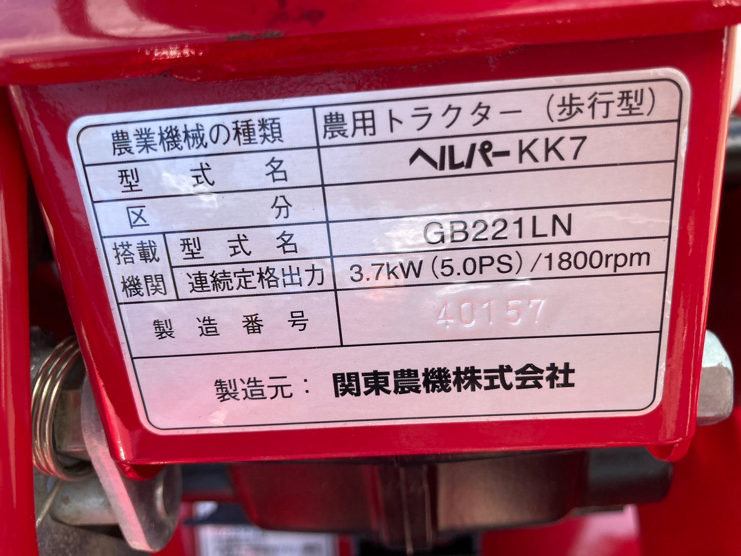 関東農機  中古  管理機  KK7 アタッチメントセット