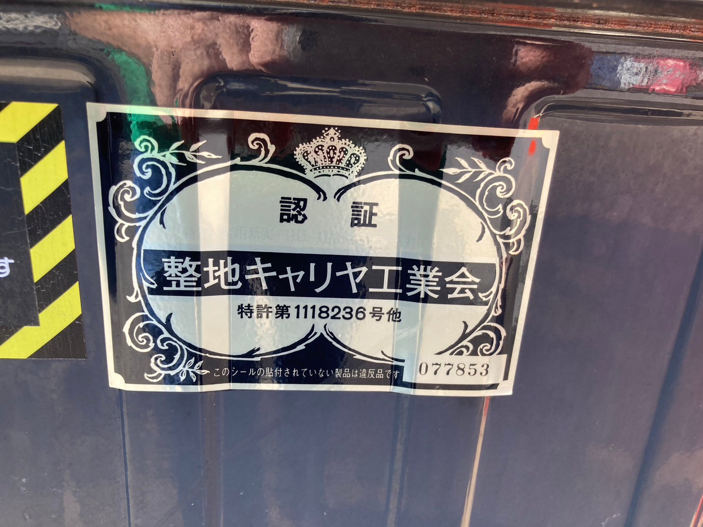 冨士  中古  整地キャリア  DCQ-15A