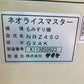 サタケ  中古  籾摺機  ４インチ  NRZ450GXAK