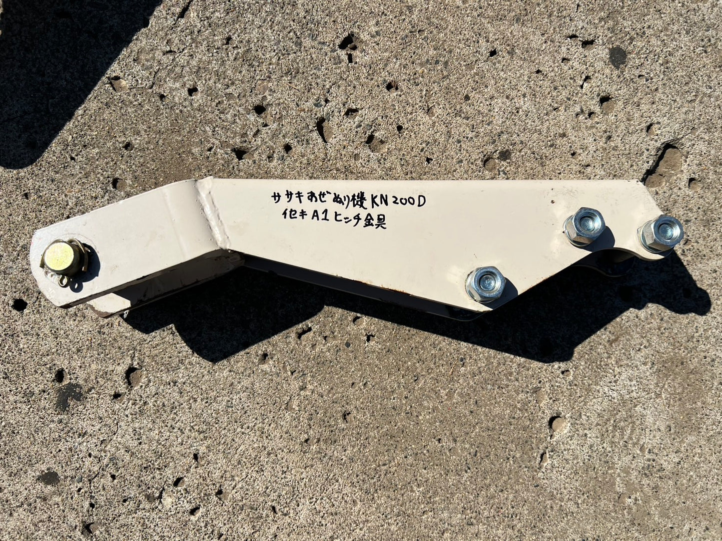 ササキ　中古　畦塗用組替ヒッチ【A-1ヒッチ】＊KN200D用『茨城店　5421』