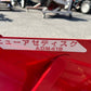 ジョーニシ　中古　アゼディスク【RA155HSにて使用】＊ADM41S『茨城店5436』