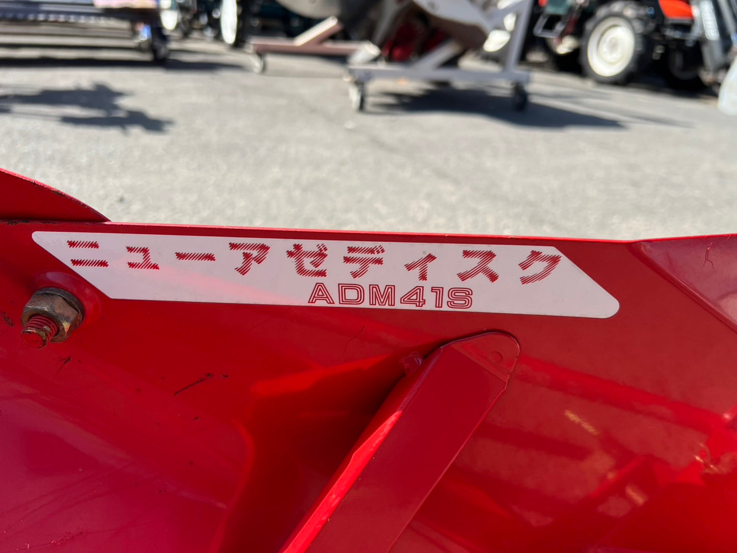 ジョーニシ　中古　アゼディスク【RA155HSにて使用】＊ADM41S『茨城店5436』