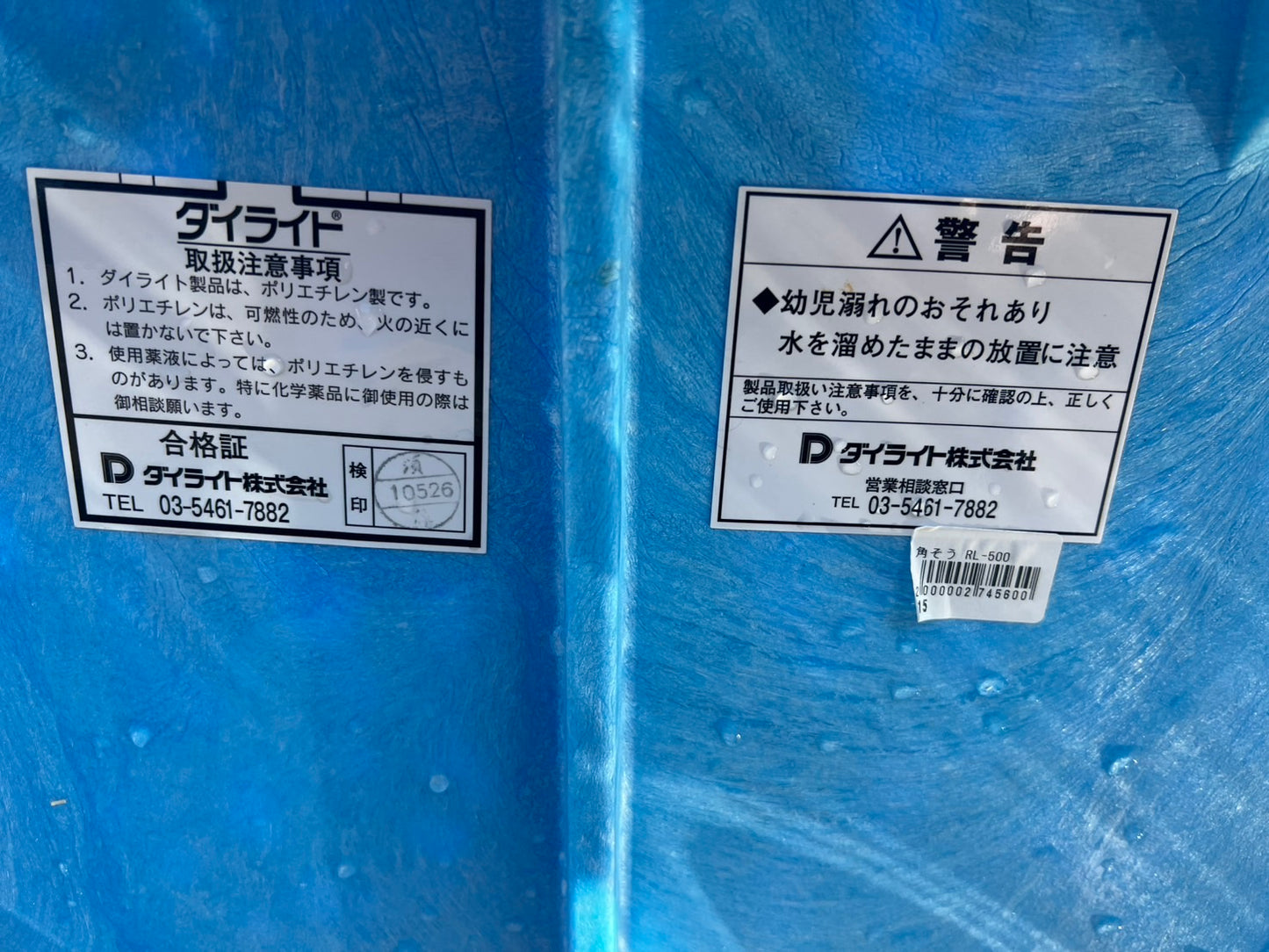 ダイライト　中古　角型容器【500ℓ】＊RL500　『茨城店　5425』