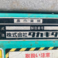 タカキタ  中古  マニアスプレッダー  DH150