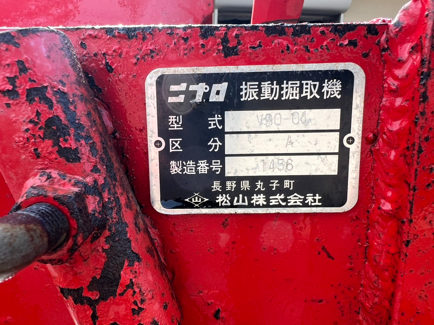 ニプロ 掘取機　中古品 ニプロ 中古 掘取機 – 農キング