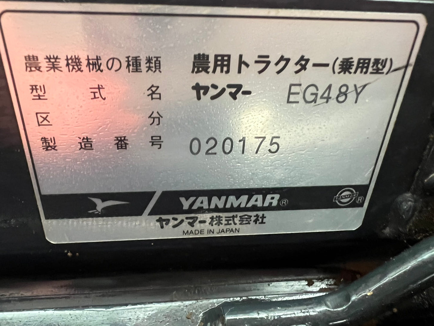 ヤンマー　中古　トラクター＋ロータリー【741時間・無段変速仕様】＊EG48Y＋SX2010『茨城店　5479』