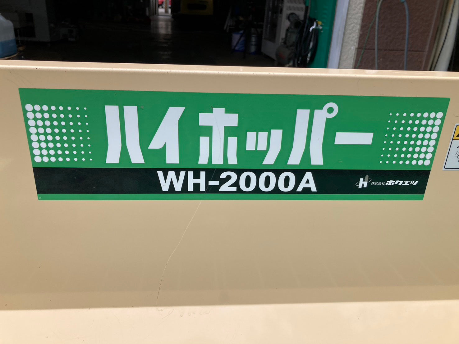 ホクエツ ハイホッパー WH-2000A バネコン ホース4m 三相200V ホクエツ ハイホッパー WH-2000A バネコン ホース4m 三相200V 【公式通販】