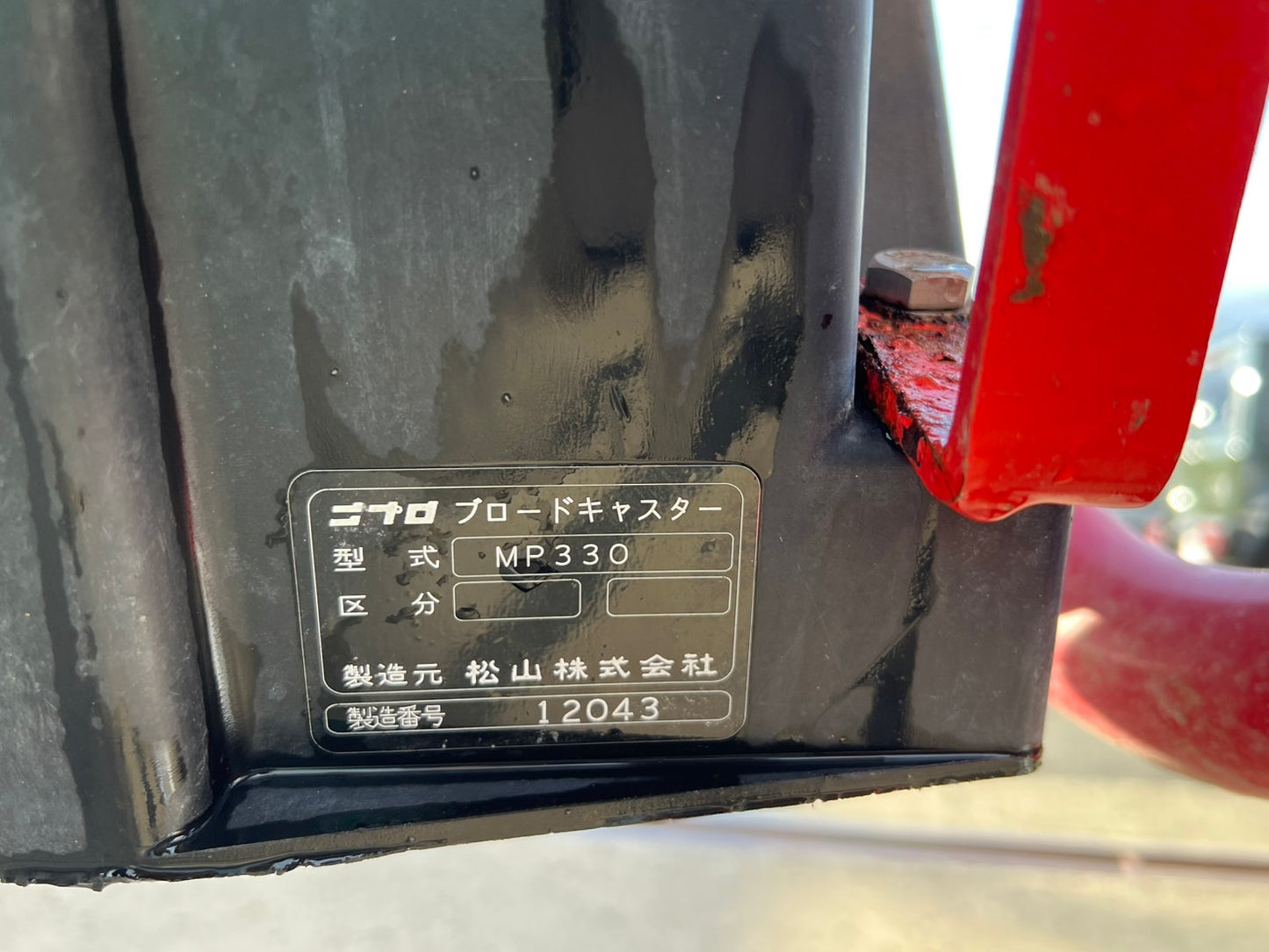 ニプロ　中古　ブロードキャスター【電動開閉確認済み】Sヒッチ＊MP330『茨城店　5531』